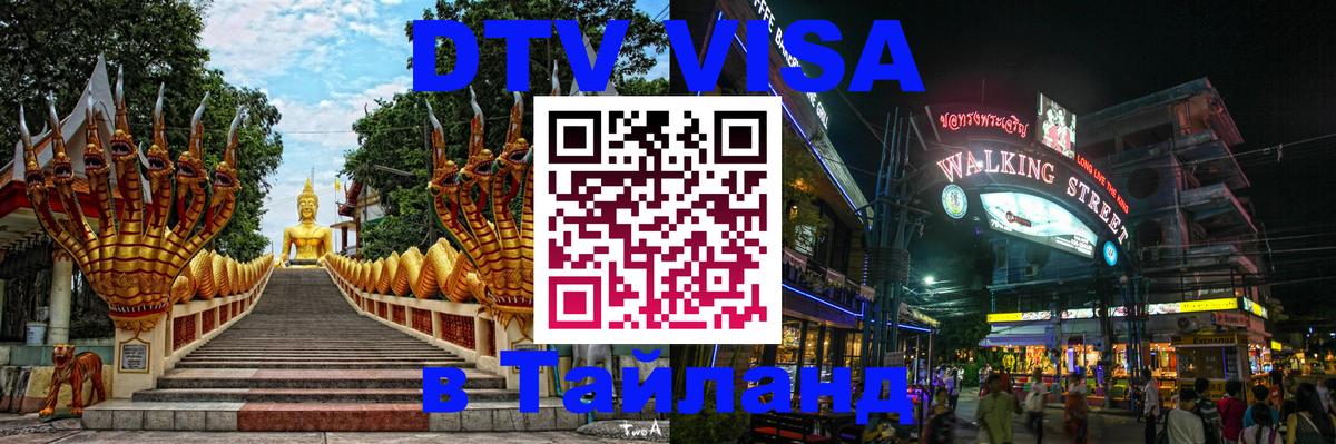 Visa в Таиланд 